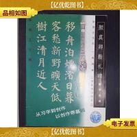 颜真卿勤礼碑·集字古诗——*字帖