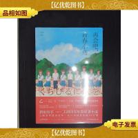 再会吧,青春小鸟