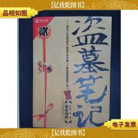 盗墓笔记2:秦岭神树