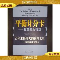 平衡计分卡:化战略为行动.·.