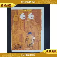 毛毛(新译本)