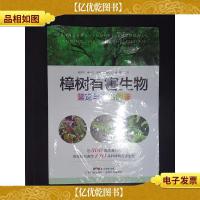 樟树有害生物鉴定与防治图鉴