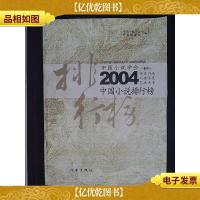 2004中国小说排行榜