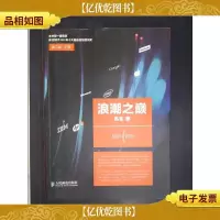 浪潮之巅(第二版·下册)