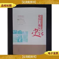 建国门地区史话