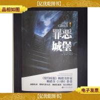 罪恶城堡
