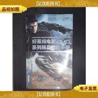 好莱坞电影*系列藏品完全手册