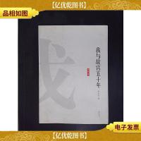 我与故宫五十年