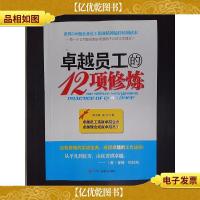 卓越员工的12项修练