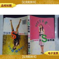 大S·小S私房相册