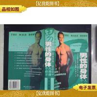 男性的身体个人*手册