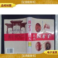 北大四才子