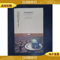 饥饿的地球村:新食物短缺地缘政治学