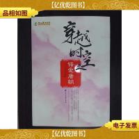 穿越时空之错爱唐朝