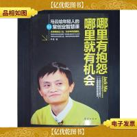 哪里有报怨哪里就有机会