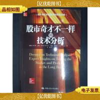 股市奇才不一样的技术分析