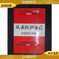 从求医到求己:中医养生攻略