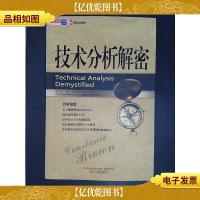 技术分析解密