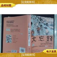 大忘路:给你一个留在城市的理由