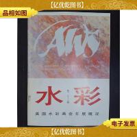 水彩(第二十三辑):美国水彩画会年展概况