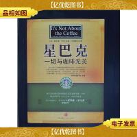 星巴克:一切与咖啡无关