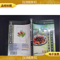 豆制品类菜肴制法500例.