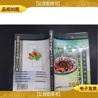 豆制品类菜肴制法500例.
