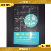 谣言粉碎机.