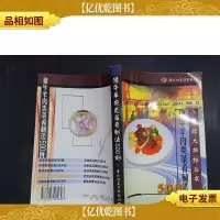 猪牛羊肉类菜肴制法500例·