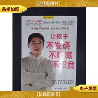 让孩子不发烧不咳嗽不积食.