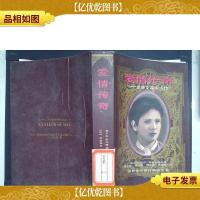 爱情传奇-史蒂文森夫人传