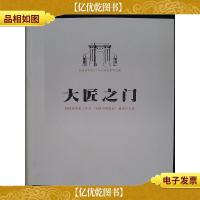 大匠之门:刘怀勇书画工作室“全国中国画展”*作品集