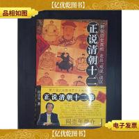 正说清朝十二帝(图文本)·.