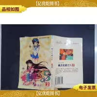 美少女战士:月光水手服(2)