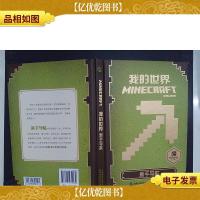 我的世界:新手导航