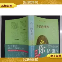 苏菲的世界··