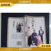 人间四月天:名人的爱情故事