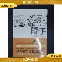 段子:一个老总的江湖见闻.·