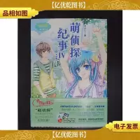 萌侦探纪事(4大结局)