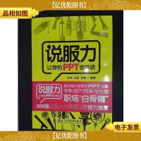说服力:让你的PPT会说话.