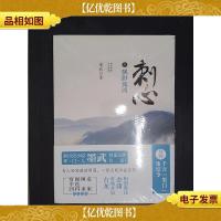 刺心3:飘渺孤鸿