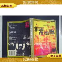 非常猎艳:语词笔记(2001)