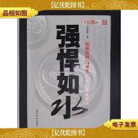 强悍如水:民族饮料与可乐巨头的商业对决
