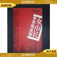 女市长之非常关系