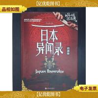 异域密码之日本异闻录