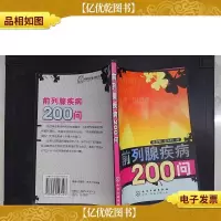 前列腺疾病200问