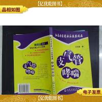知名专家进社区谈医说病:支气管哮喘