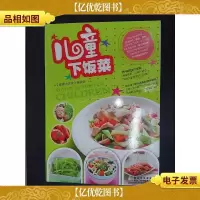 儿童下饭菜