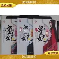 特工皇妃(全三册)