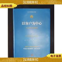 以客户为中心:华为公司业务管理纲要